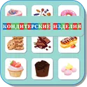 Карточки Логопеда Кондитерские Изделия (185) логотип