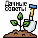 Садовод: сад и огород (советы по огороду) логотип