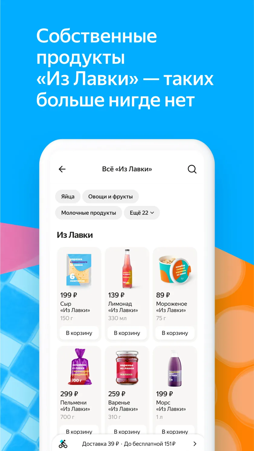 Яндекс Лавка: заказ продуктов скачать бесплатно Еда и напитки на Android из  каталога RuStore от ООО 