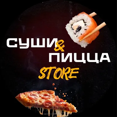 Суши & Пицца Store Бор