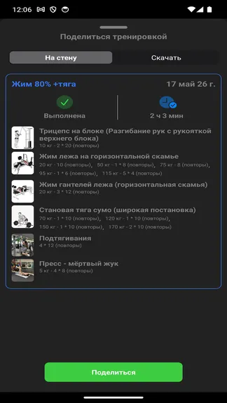 Скриншот 10/10