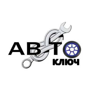 АВТО-КЛЮЧ