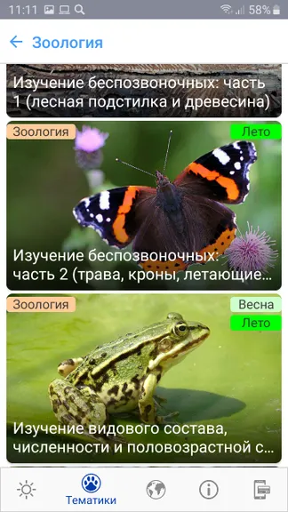 Скриншот 6/9