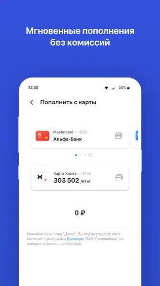Скриншот Халва – Совкомбанк 3