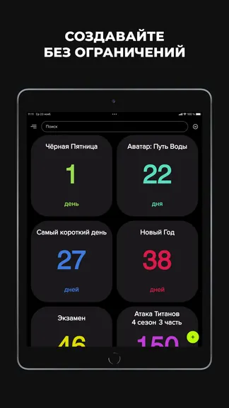 Countdown — скачать для Android 5,0★ бесплатно 📱 в RuStore