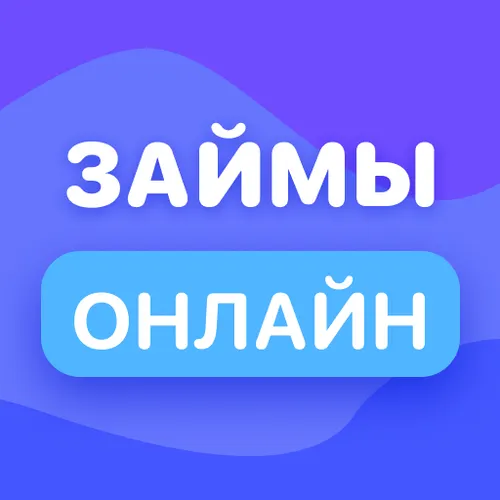 Займы Онлайн - Срочно деньги на карту до зарплаты — иконка