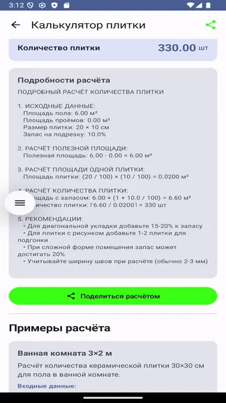 Скриншот 7/8
