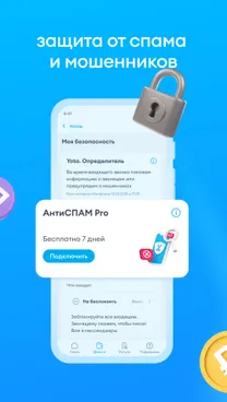 Yota: мобильная связь - скрин 3