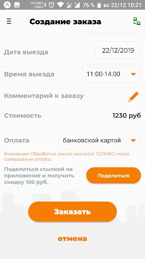 Скриншот 7/7