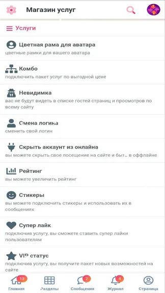 Скриншот 4/4