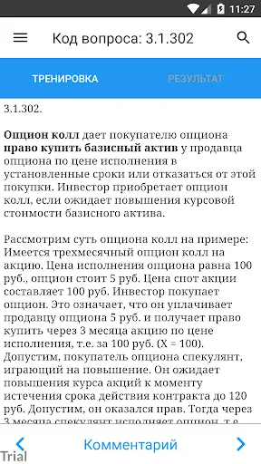 Скриншот 4/8