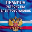 ПУЭ-7 (2024) логотип
