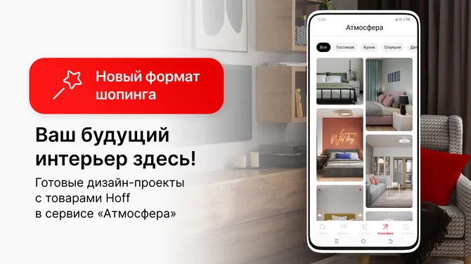 Скриншот Hoff: мебель и товары для дома 1