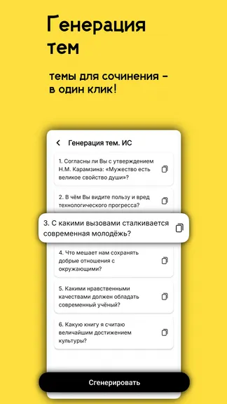 Скриншот 6/7