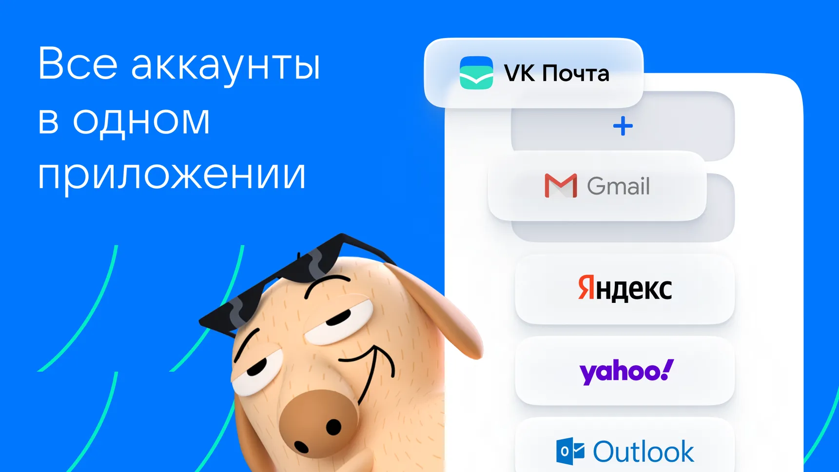 VK Почта скачать бесплатно Полезные инструменты на Android из каталога  RuStore от VK