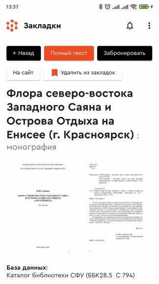 Скриншот 4/5