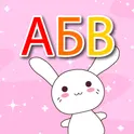 Учим алфавит логотип