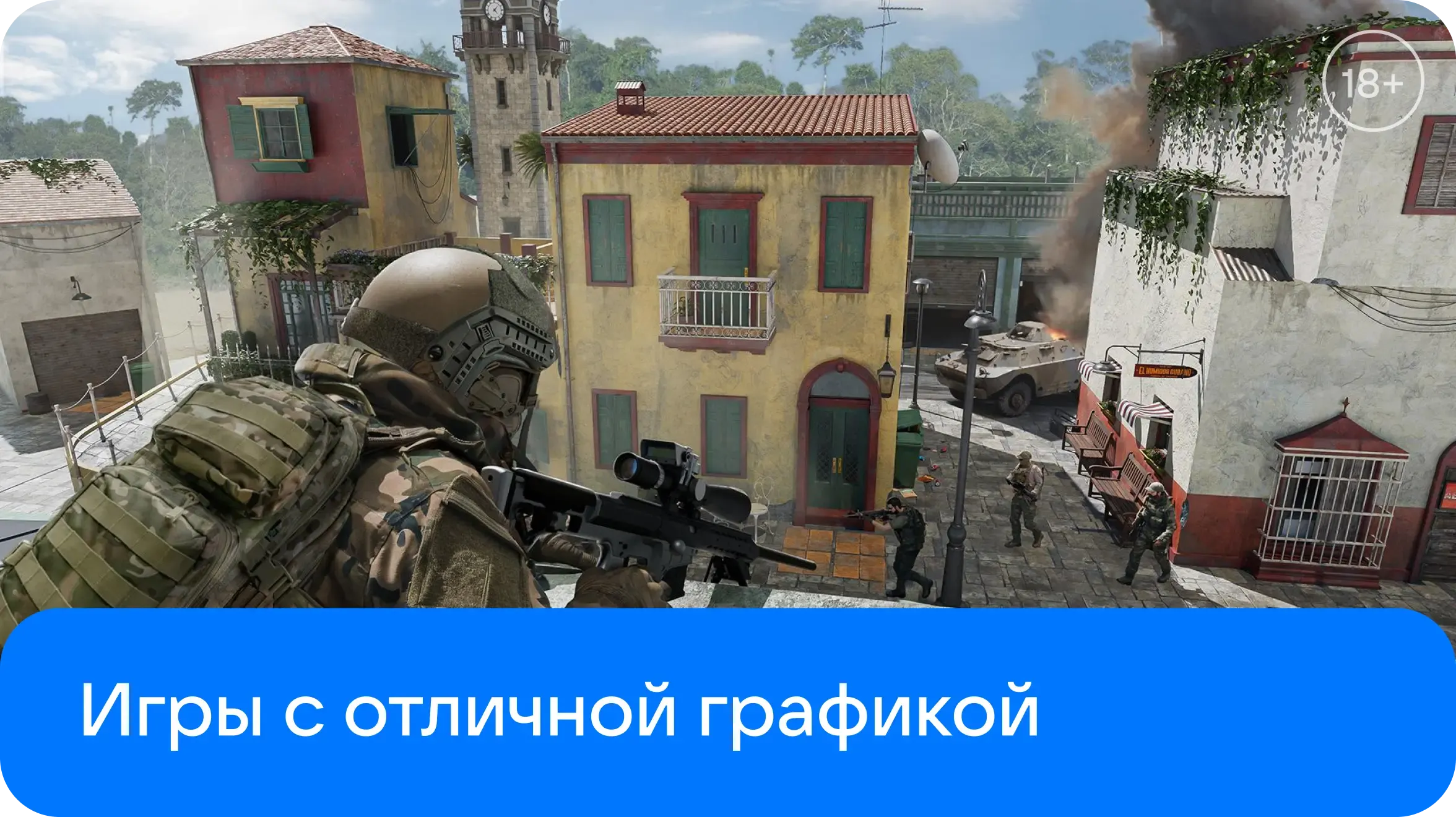 Такой графики вы ещё не видели: лучшие игры с графикой уровня ПК для смартфонов