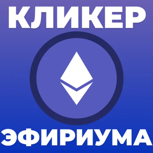 Кликер денег - Tehter Clicker — иконка