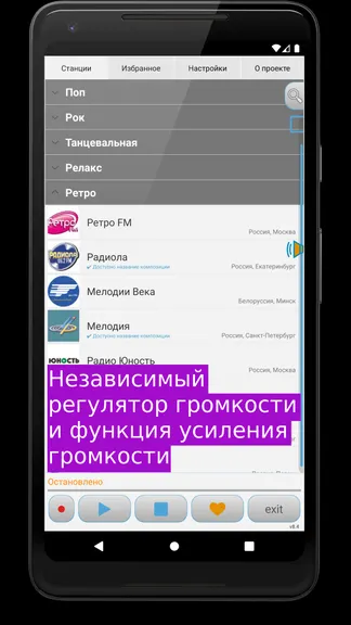 Скриншот Просто Радио онлайн 6