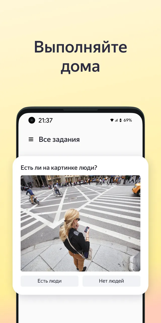 Яндекс Задания скачать бесплатно Бизнес-сервисы на Android из каталога  RuStore от ООО 