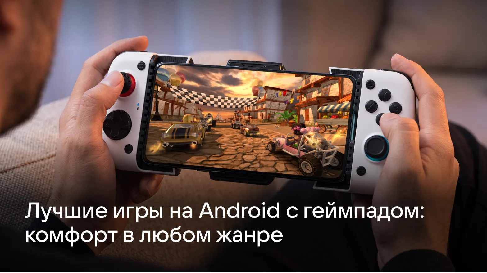 Лучшие игры на Android с геймпадом