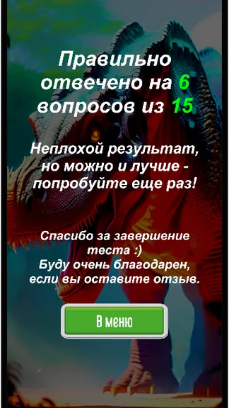 Скриншот 6/6