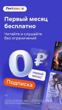 Литрес: Книги и аудиокниги - скрин 1