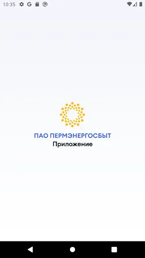 Скриншот Пермэнергосбыт 1