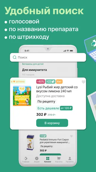 Скриншот ГОРЗДРАВ — аптека онлайн 2