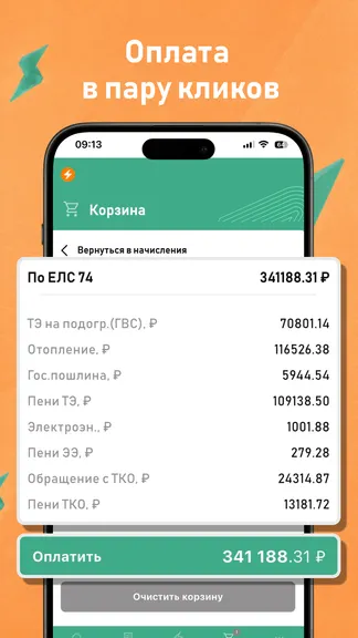 Скриншот Личный кабинет ЕРЦ Уралэнергосбыт 4