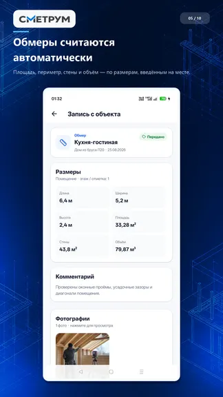 Скриншот 5/10
