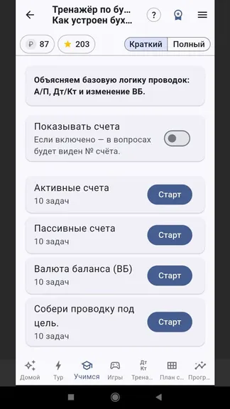Скриншот 6/10