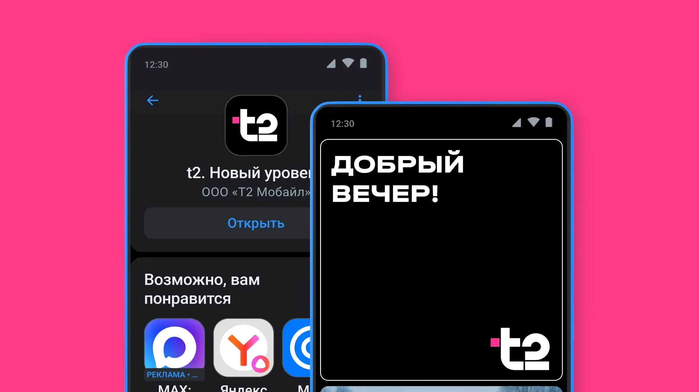 t2. Новый уровень: как скачать и установить приложение