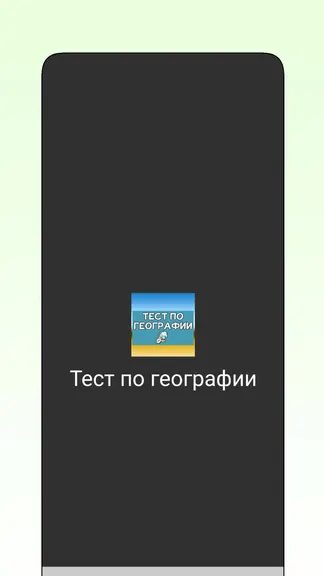 Скриншот 1/5