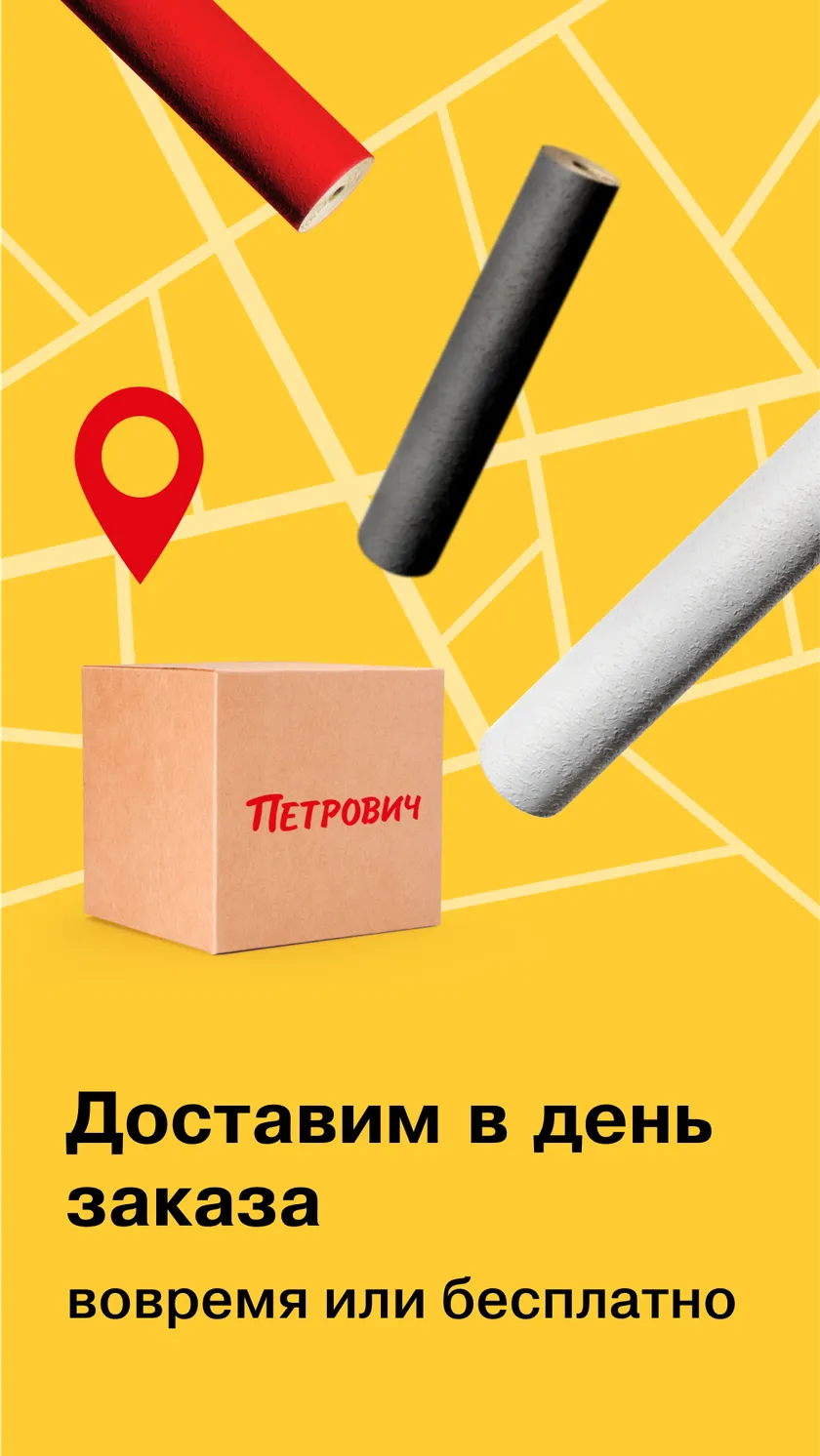 Петрович скачать бесплатно Покупки на Android из каталога RuStore от ООО  «СТД «Петрович»