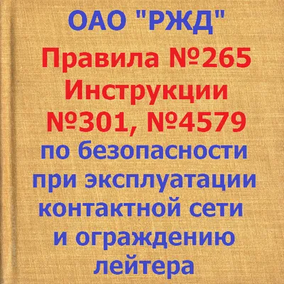 Инструкции к\с № 1490, 301, 4579 (без рекламы)