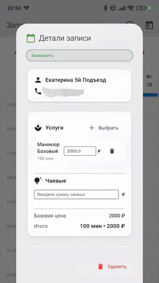 Детали записи