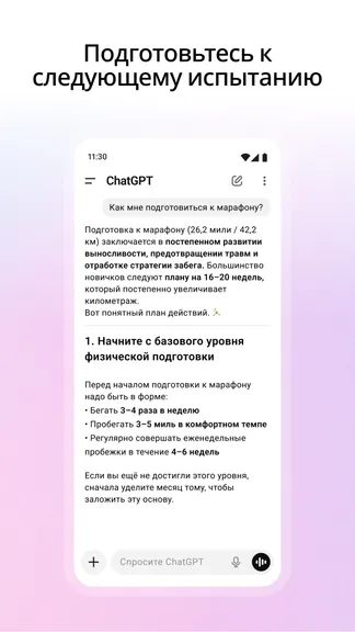 Скриншот ChatGPT 5