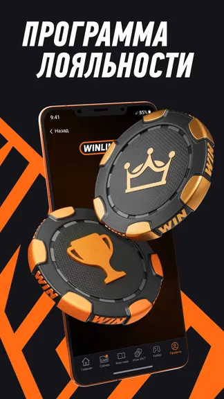 Скриншот Winline — 3
