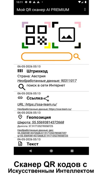 Скриншот Сканер QR 3