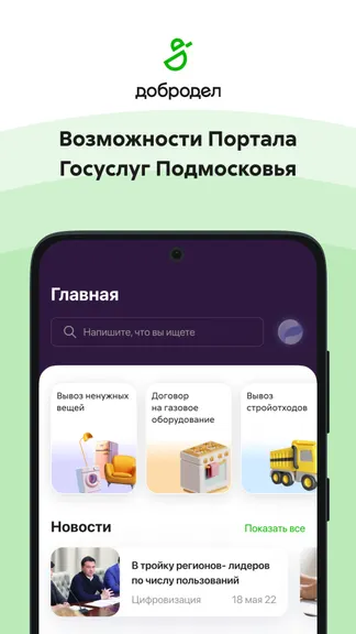 Скриншот Добродел 1