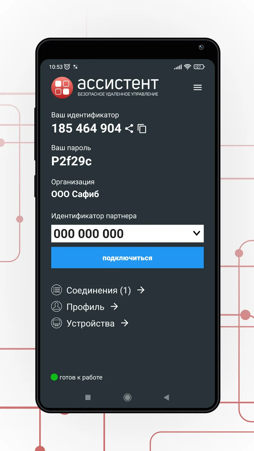 Ассистент удаленное управление скачать бесплатно Полезные инструменты на  Android из каталога RuStore от ООО 