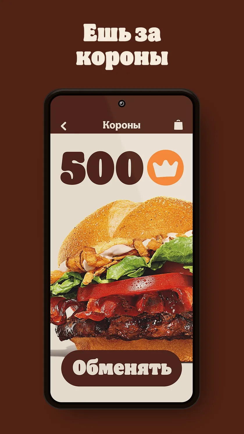 БУРГЕР КИНГ - Доставка, купоны скачать бесплатно Еда и напитки на Android  из каталога RuStore от ООО 