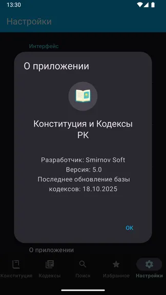 Скриншот 7/7