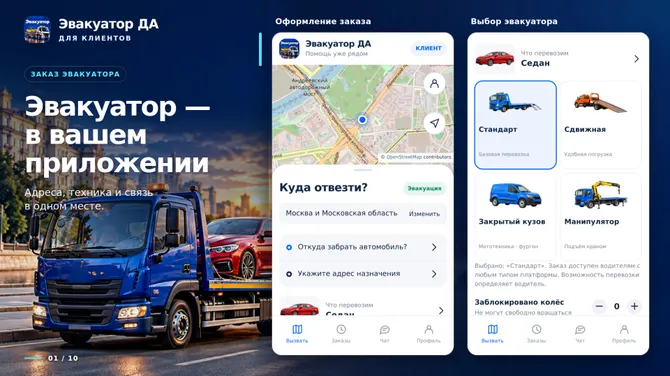 Скриншот 1/10