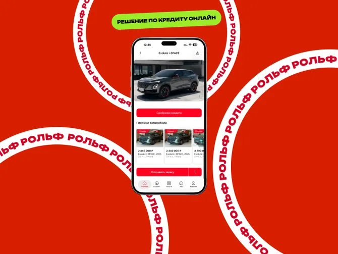 Обложка события Рольф: продажа и покупка авто