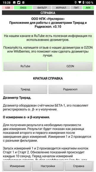 Скриншот 7/7