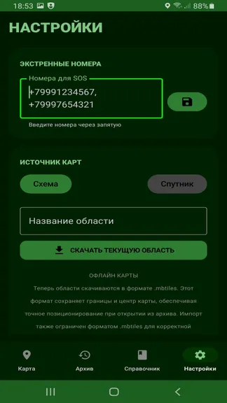 Скриншот 9/10