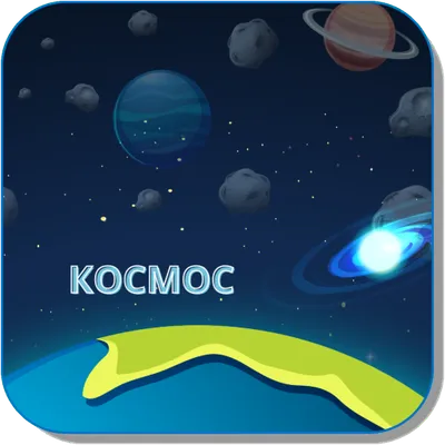 Карточки Логопеда Космос (95)